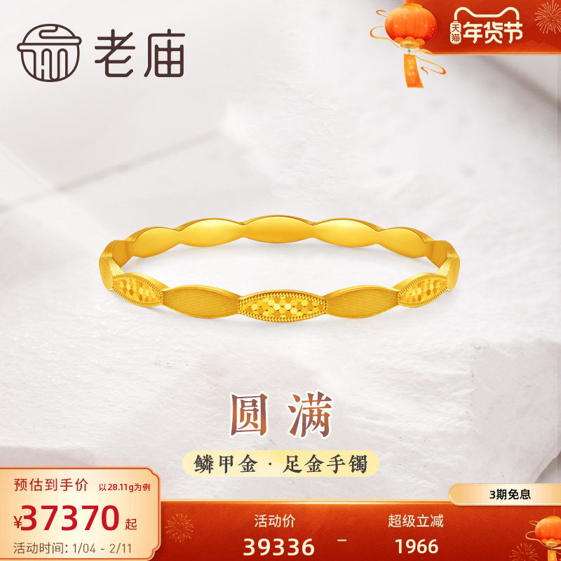 老庙黄金足金999几何鳞甲金固口手镯车花肌理饼干纹亮镜金,黄金,细金工艺计价黄金手镯,淘宝优惠券,粉丝福利购,淘宝优惠卷