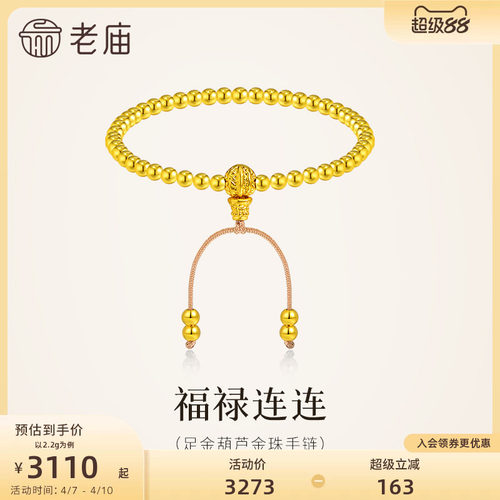 老庙黄金足金金珠手链5D圆润小圆珠光滑精致佩戴舒适送礼百搭