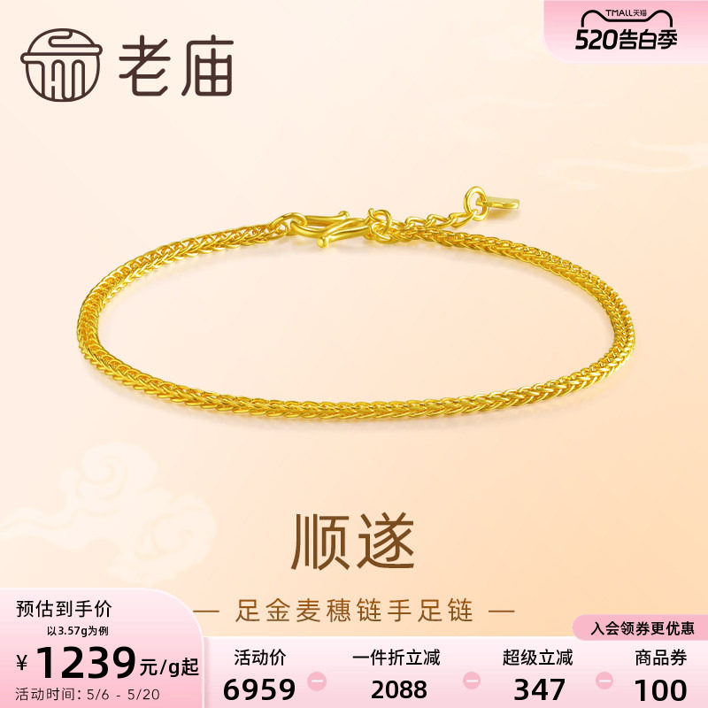 老庙黄金足金999麦穗链手链复古经典金丝缠绕吉祥顺遂肖邦手链