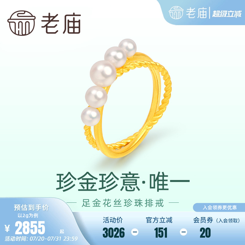 老庙足金999天然珍珠双层戒指