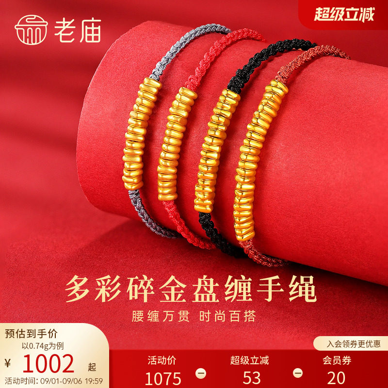 老庙黄金足金手饰3D工艺手绳手链图片