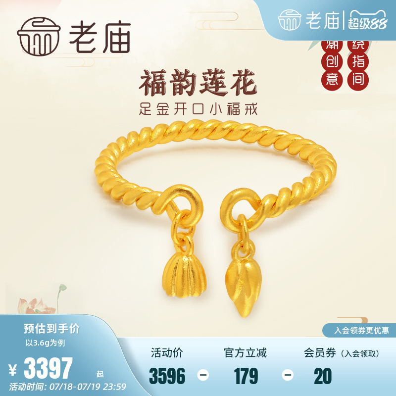 老庙黄金足金工莲花莲蓬活口戒指
