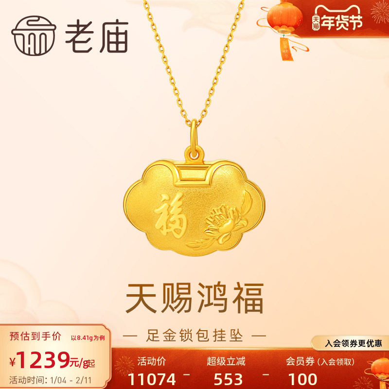 老庙黄金足金999天赐鸿福如意锁包小胖福吊坠挂坠福字牡丹送礼物,黄金,细金工艺计价黄金吊坠,淘宝优惠券,粉丝福利购,淘宝优惠卷