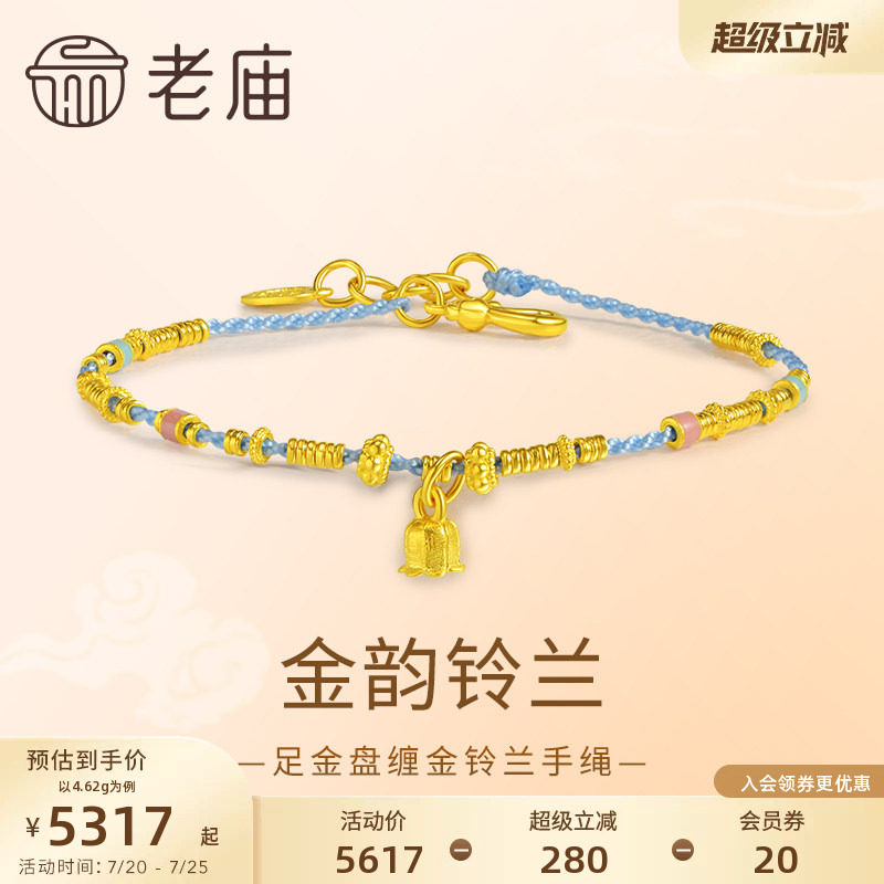 老庙黄金足金999盘缠金铃兰手绳蓝色小清新幸福好运古法精致