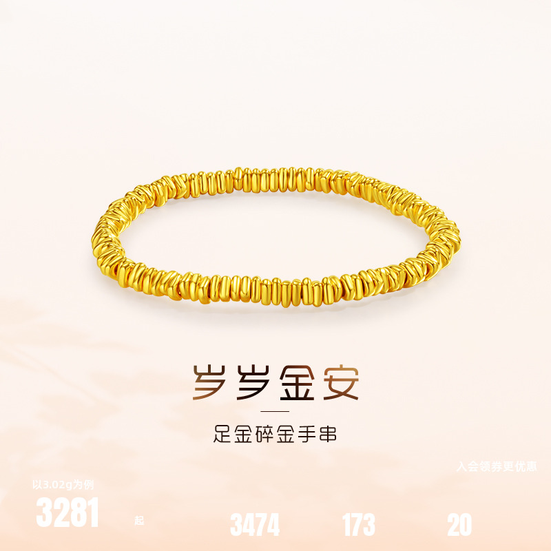 老庙黄金足金盘缠手串碎碎金手链碎金子5D闪耀经典送礼官方女