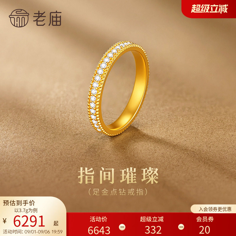 老庙黄金足金钻石戒指简约素戒华丽钻石贵气古法气质百搭礼物三金图片