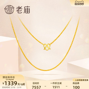 老庙黄金足金项链肖邦链百搭素链基础链锁骨链链子官方旗舰正品