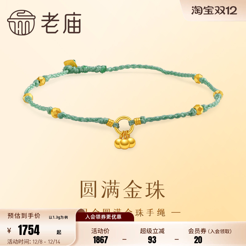 老庙小金珠四方来财手链