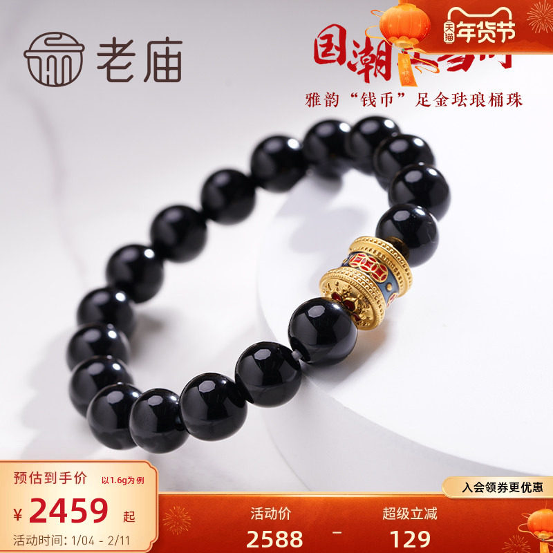 老庙黄金国潮珐琅钱币桶珠玛瑙手串足金串珠转运珠男官方正品礼物,黄金,细金工艺定价黄金手链,淘宝优惠券,粉丝福利购,淘宝优惠卷