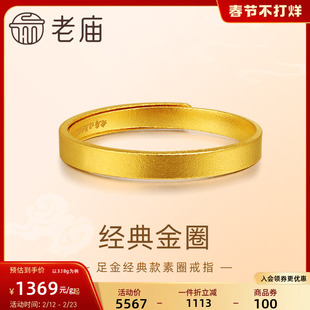 老庙黄金足金999古法金经典款戒指素圈平安无事男女可调节
