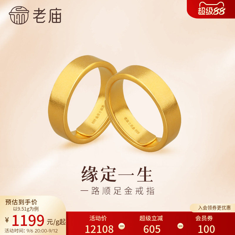 预售H老庙古法金素圈戒指一路顺足金活口情侣对戒结婚三金礼品特