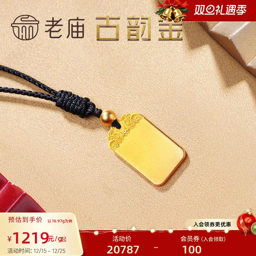 老庙黄金平安无事牌古法金男女款