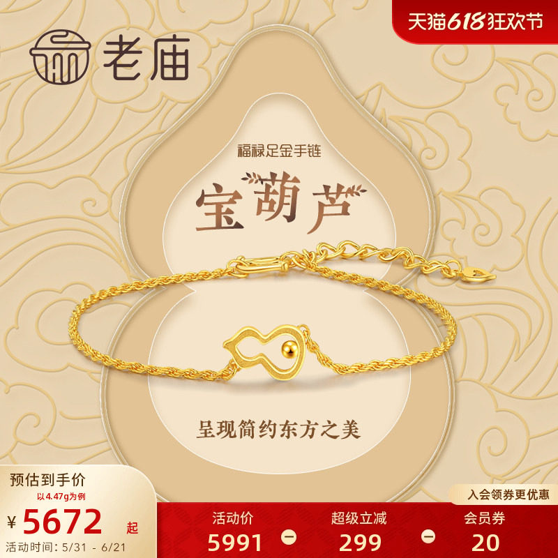 老庙黄金足金999金珠葫芦福禄手链S扣复古麻花绳链条手饰官方正品