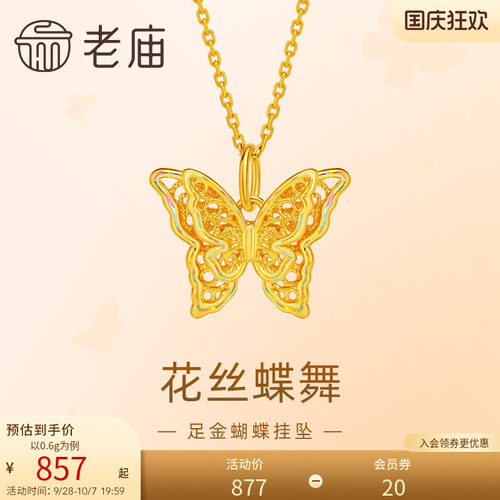 老庙黄金足金蝶恋蝴蝶挂坠5D精致立体悦己潮流吊坠