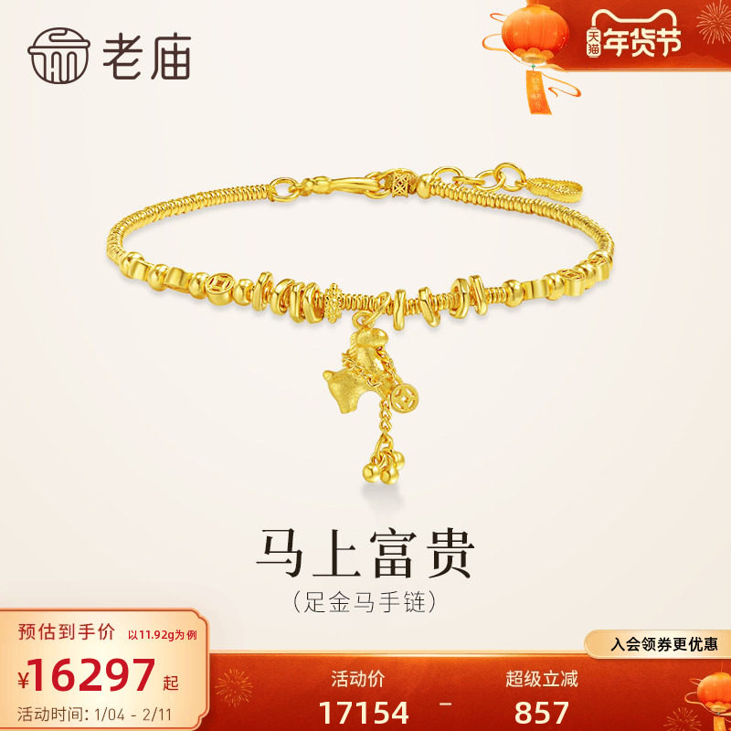老庙黄金足金马上有钱手链招财铜钱富贵古法精致生肖守护送礼诚意,黄金,细金工艺计价黄金手链,淘宝优惠券,粉丝福利购,淘宝优惠卷
