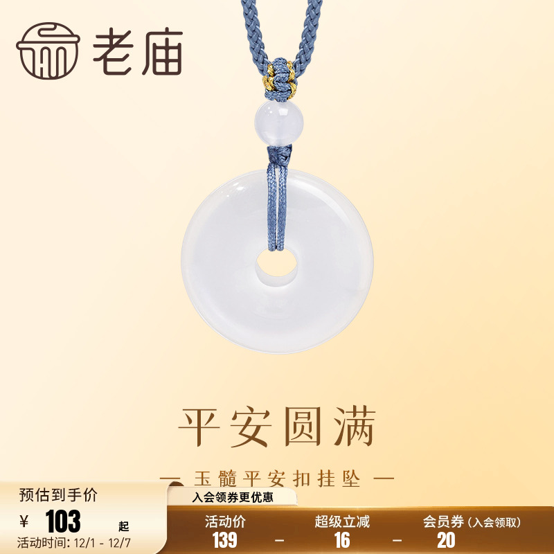 老庙平安扣圆满玉髓挂坠