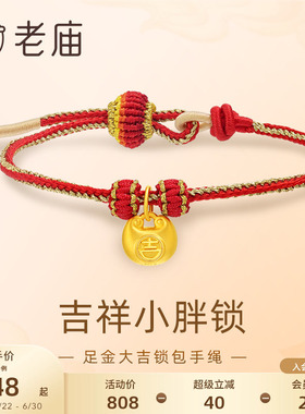 老庙大吉锁包编绳手绳