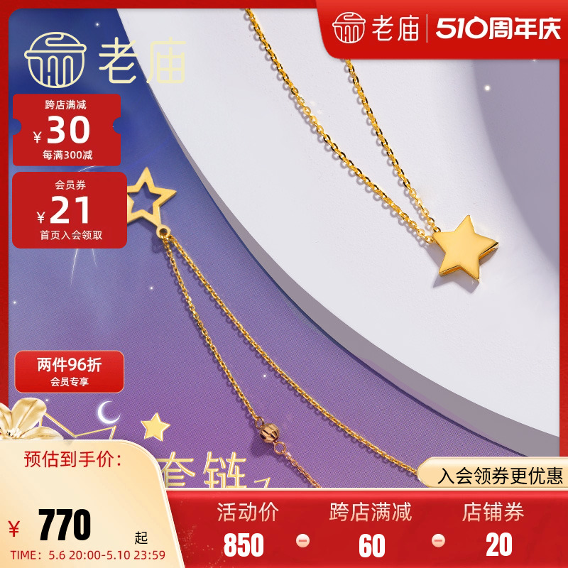 老庙黄金18k金项链五角星套链