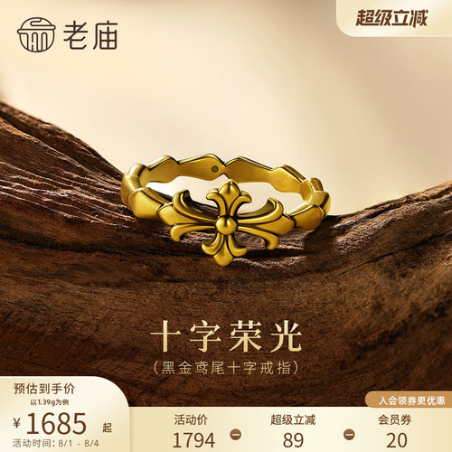 七夕礼物老庙黄金5D海豚金黑金十字架守护足金固口戒指手饰情侣