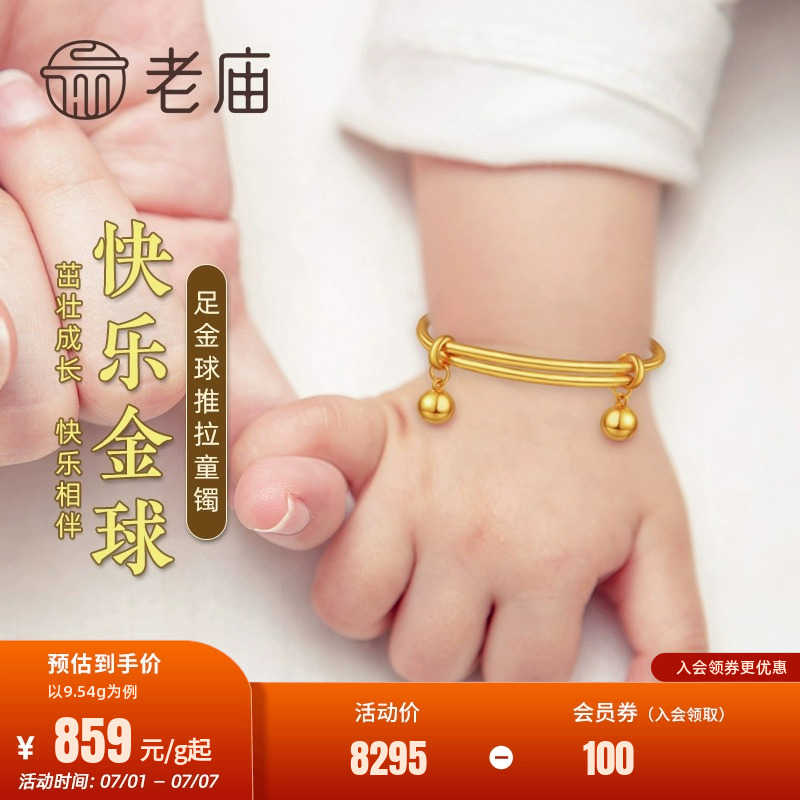 老庙黄金足金推拉手镯宝宝满月金饰初生礼物小金球小众童趣送礼