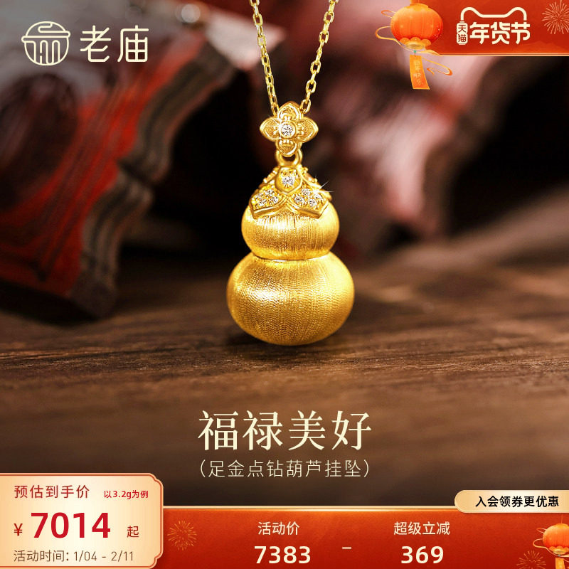 老庙黄金足金点钻拉丝葫芦挂坠5D饱满福禄美好时尚百搭气质通勤,黄金,细金工艺定价黄金吊坠,淘宝优惠券,粉丝福利购,淘宝优惠卷