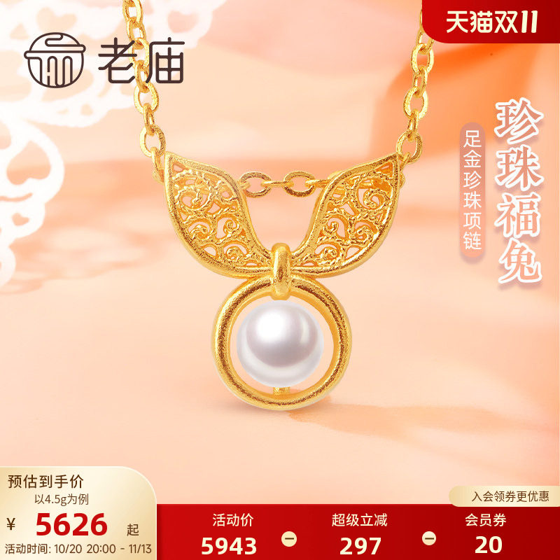 老庙黄金足金999古法珍珠花丝小兔子项链可爱俏皮生肖守护送礼物