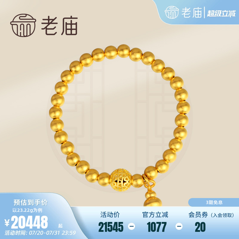 老庙葫芦古法计价足金手链