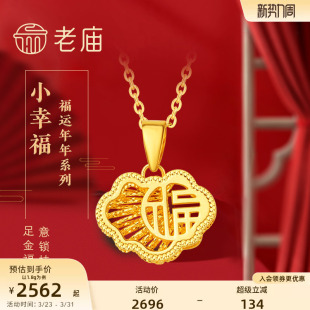 老庙黄金足金999金丝花丝5G工艺如意福字挂坠项链女情侣官方礼物