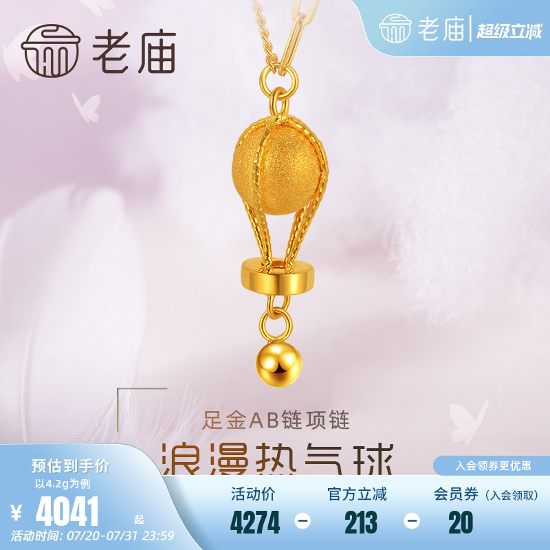老庙黄金足金999热气球5G金球