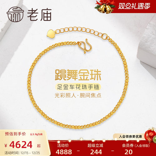 老庙黄金足金999镭射金珠