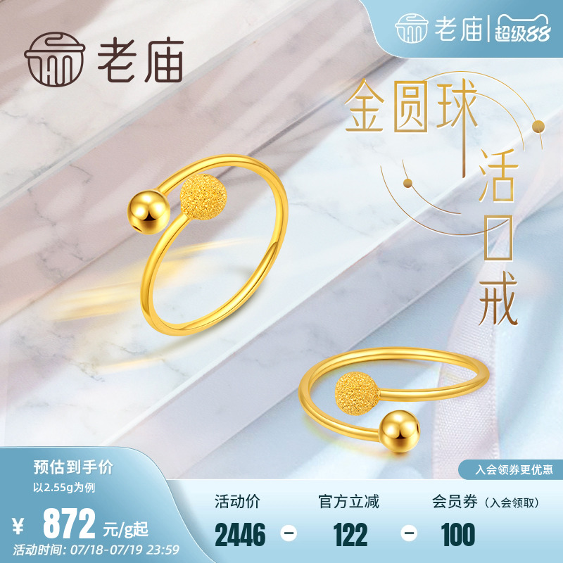 老庙黄金足金999戒指磨砂金圆球活口戒尾戒女戒指环素圈礼物官方