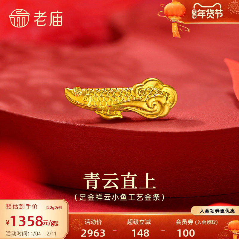 老庙黄金足金祥云小鱼工艺金条古法打造灵动活泼自由祥瑞送礼吉祥,黄金,细金工艺计价黄金吊坠,淘宝优惠券,粉丝福利购,淘宝优惠卷