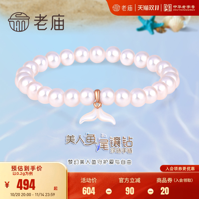 老庙黄金珍珠手链18K金手链钻镶鱼尾手串钻石美人鱼女款送礼物