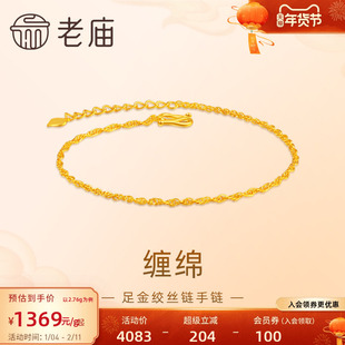 老庙黄金足金999绞丝链手链时尚素链百搭经典基础款送女友礼物