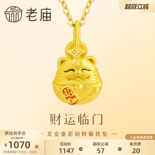 老庙鎏彩招财猫不倒翁挂坠