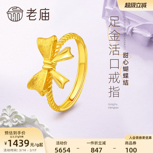 老庙黄金足金999蝴蝶结活口戒指在逃公主甜美宫廷风官方正品女