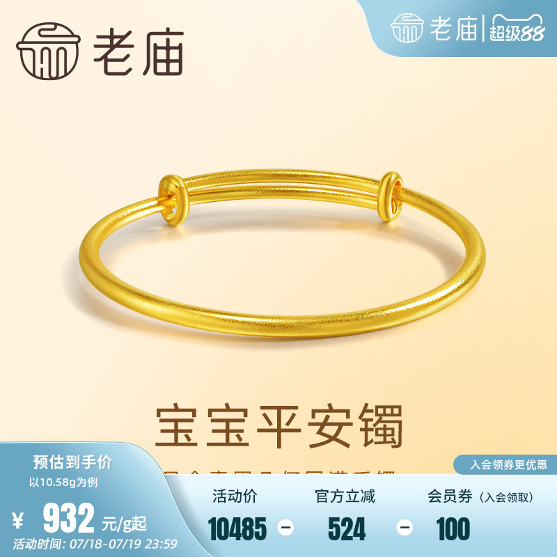 老庙黄金足金999古法金古韵手镯宝宝周年送礼经典款百搭可推拉