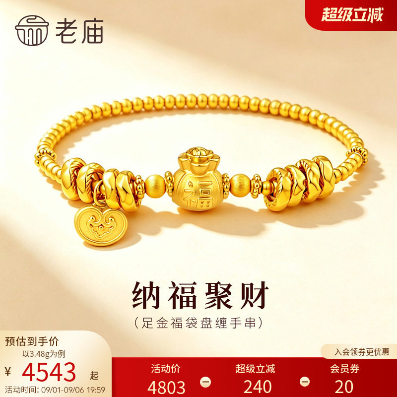 老庙黄金足金福袋盘缠手串5D饱满精致吸金福袋招财纳福中式显白图片