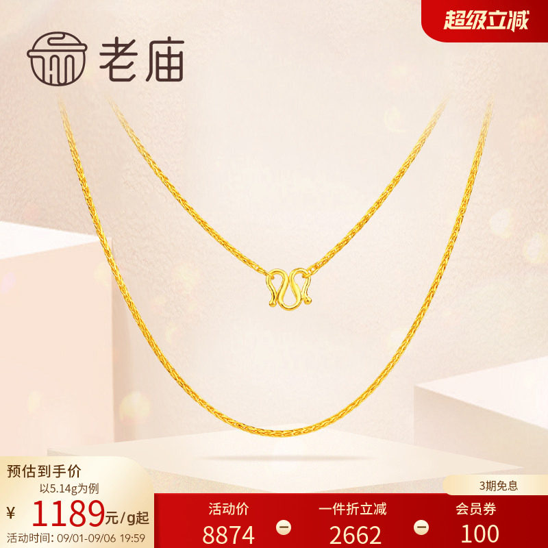 老庙黄金足金项链肖邦链图片