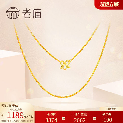 老庙黄金足金项链肖邦链