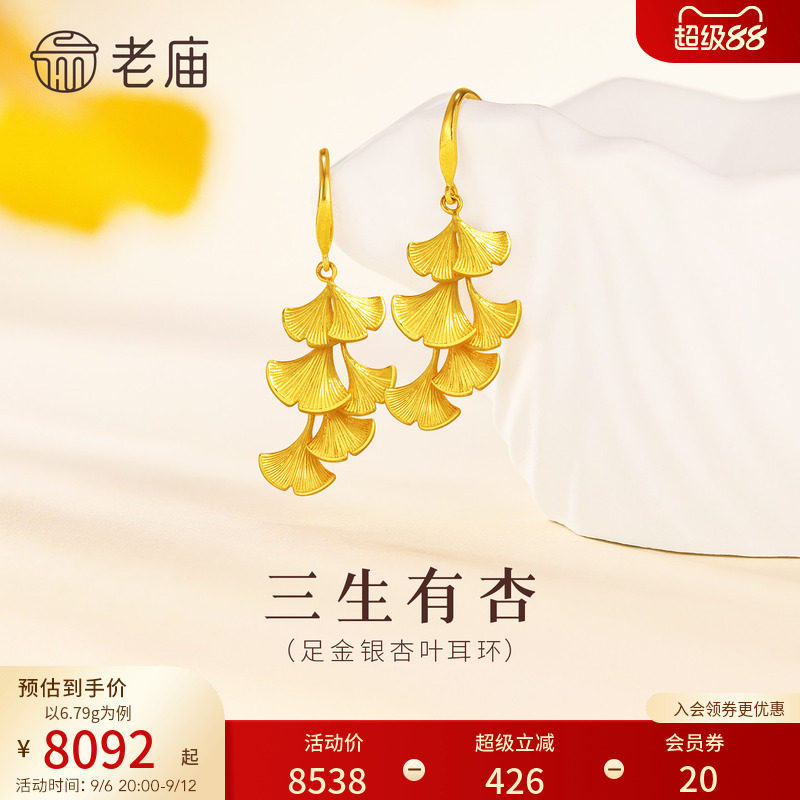 预售老庙黄金足金银杏叶耳环三生有幸婚庆三金婚嫁耳饰结婚年轻款