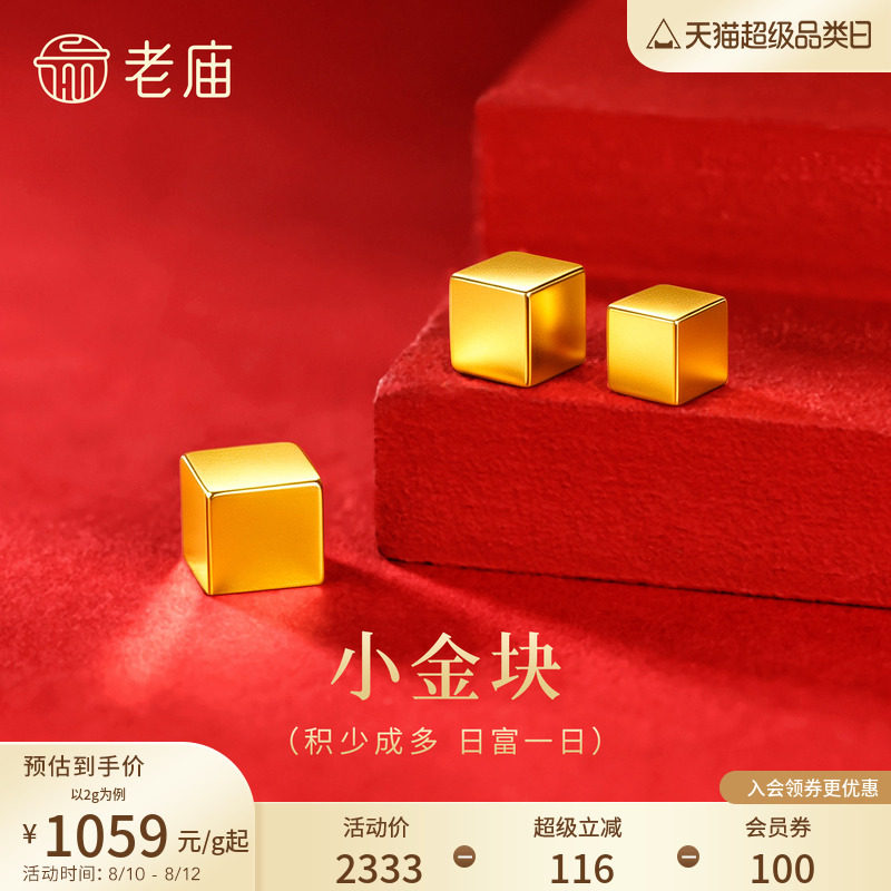 老庙趣味黄金足金正方小金块送礼送朋友生日礼物