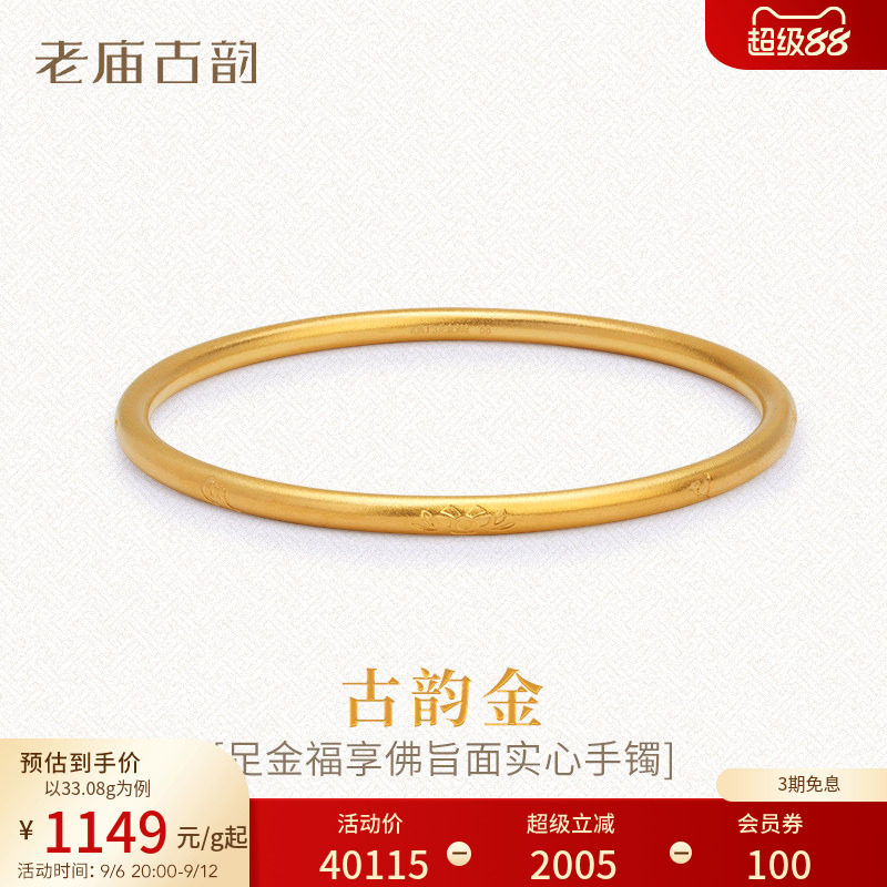 老庙古法实心黄金手镯999足金福享佛旨六字真言特价款