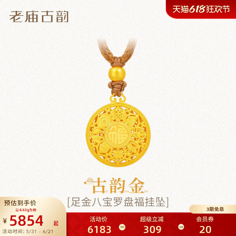 老庙黄金足金999古法八宝罗盘挂坠吉祥八宝寓意圆满如意送礼