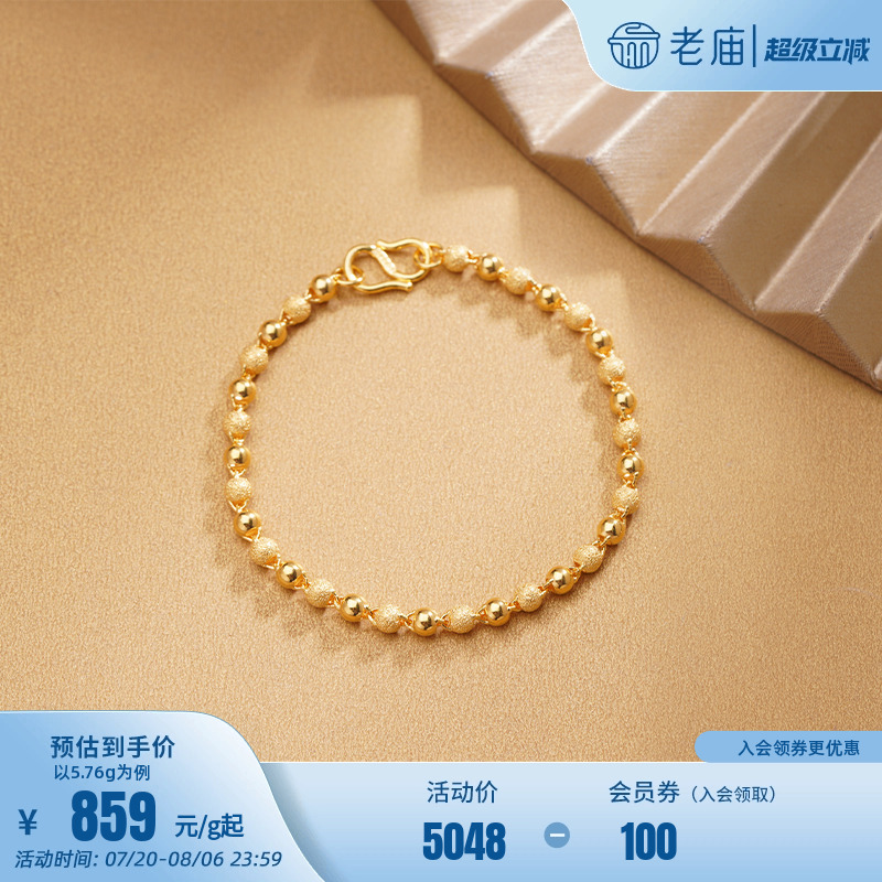 老庙足金磨砂光珠手链基础简约