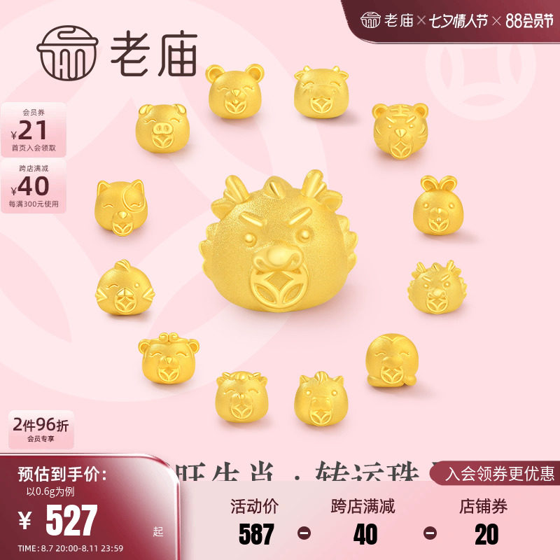 七夕礼物老庙黄金十二旺生肖龙年手链足金转运珠手串官方男女款