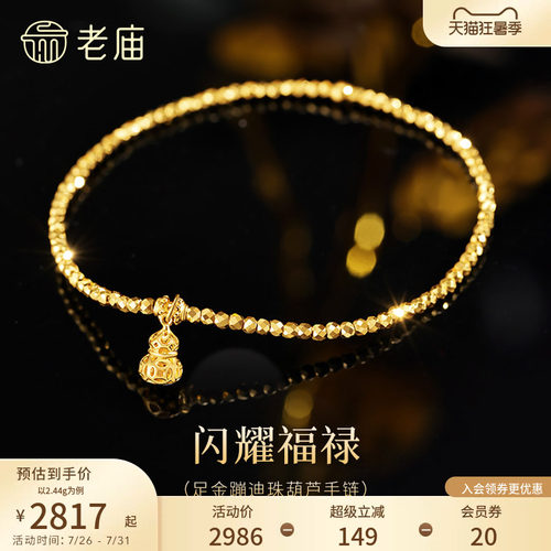 老庙黄金足金葫芦手链镂空精巧5G时尚爆闪蹦迪珠链闪耀吸睛福禄
