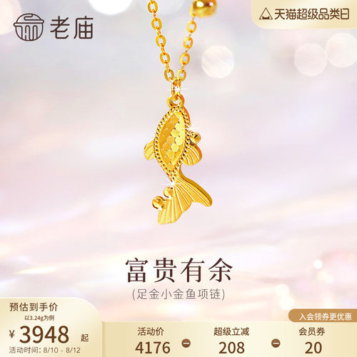 老庙黄金足金小金鱼项链爆闪鳞甲金5G闪耀精致如鱼得水财源不断