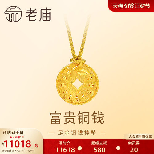 老庙招财一串铜钱挂坠