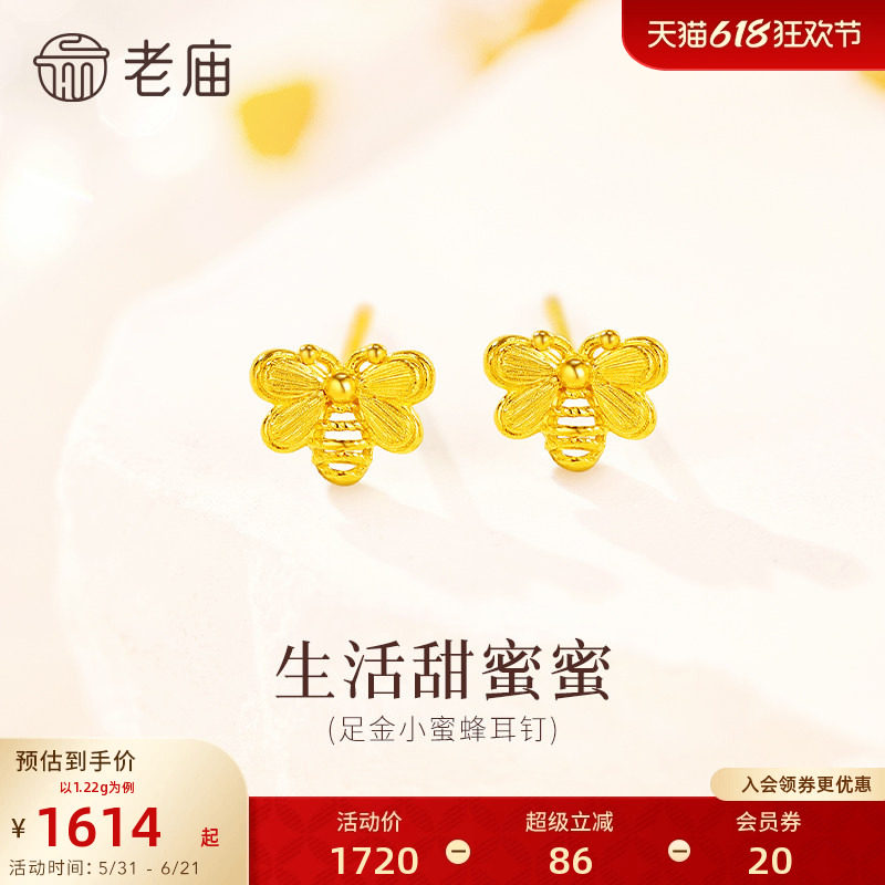 老庙黄金足金小蜜蜂耳钉5G立体精致简约时尚生活甜蜜小众设计礼物